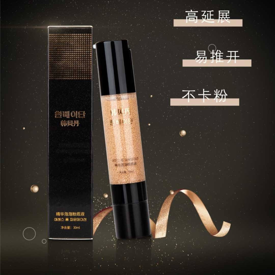 韩贝丹泡泡精华粉底液【细腻/珠光/不卡粉/推开/润肌/遮瑕】