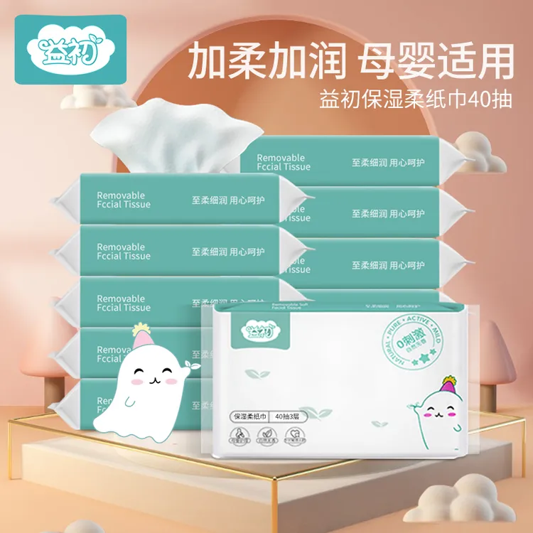 益初【40抽10包】婴儿保湿柔纸巾宝宝乳霜纸巾40抽母婴便携抽纸