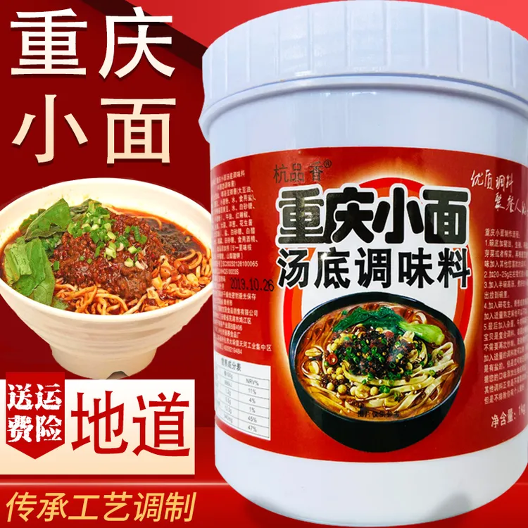 正宗重庆小面调料商用桶装四川特产辣椒酱专用佐料地道麻辣调味料