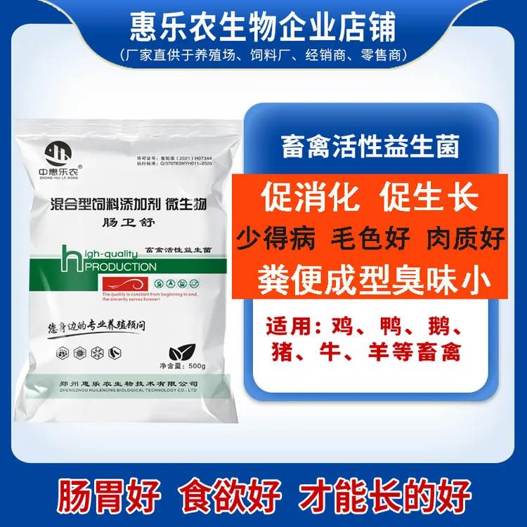 兽用益生菌肠卫舒丁酸梭菌乳酸菌调肠道防拉稀粪便不臭增强免疫力