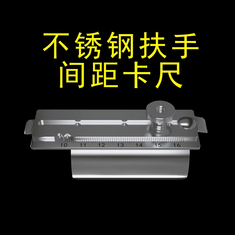 不锈钢楼梯扶手间距卡尺 楼梯扶手智能计算
