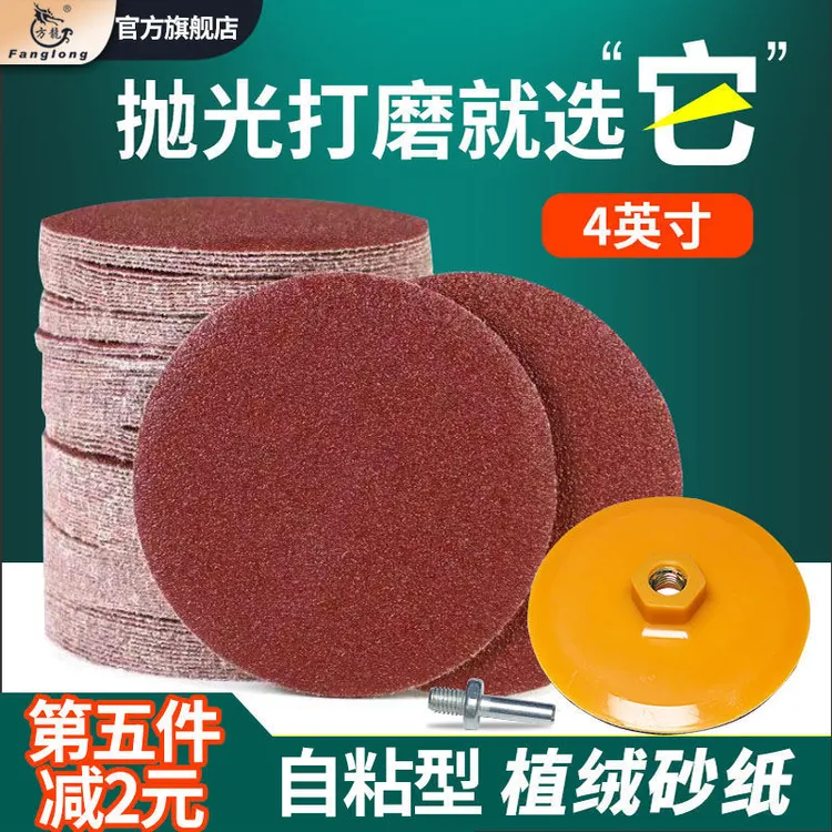 4寸圆形植绒砂纸片手电钻角磨机抛光打磨自粘式木工沙纸磨片100mm