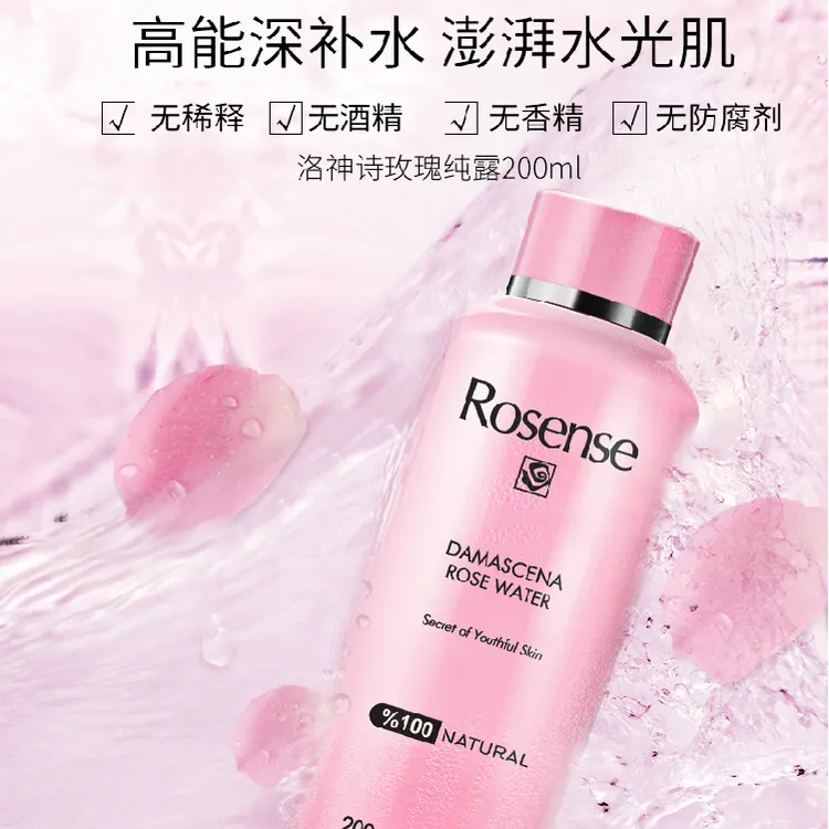 Rosense/洛神诗大马士革玫瑰纯露水提亮花水爽肤水200ML