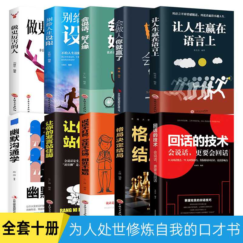 【成功法则】回话的技术说话不打艮高情商幽默沟通学交际发言话术
