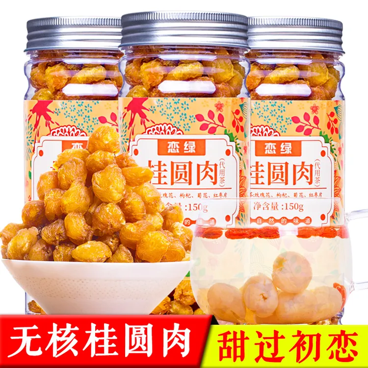 LL/恋绿去核桂圆广西博白特产新货饱满无核龙眼肉桂圆肉干共450g