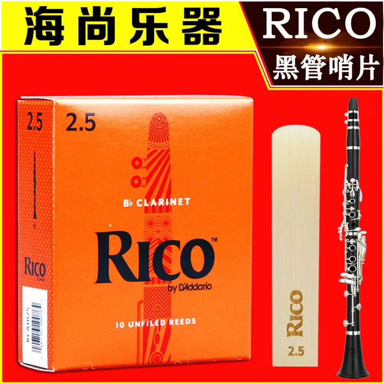 rico单簧管哨片瑞口黄盒橙盒黑管降b调古典流行2.5号美国进口海尚