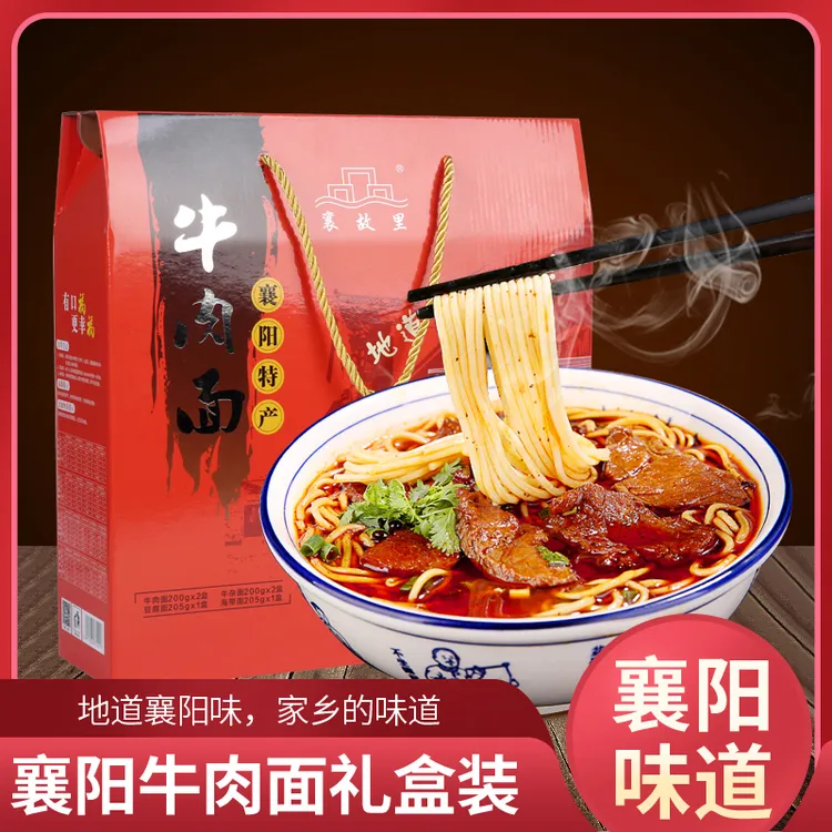 襄故里 襄阳牛肉面礼盒装 1200克一提 牛杂海带豆腐