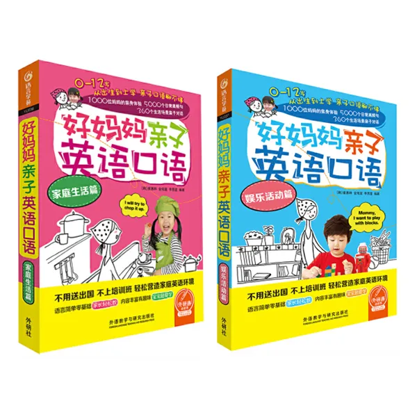 【亲子家教】好妈妈亲子英语口语家庭生活篇+娱乐活动篇零基础入门