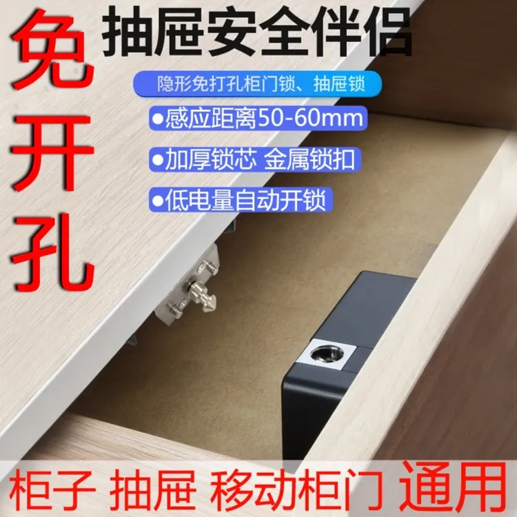 免开孔刷卡隐形抽屉柜锁自动时尚多用
