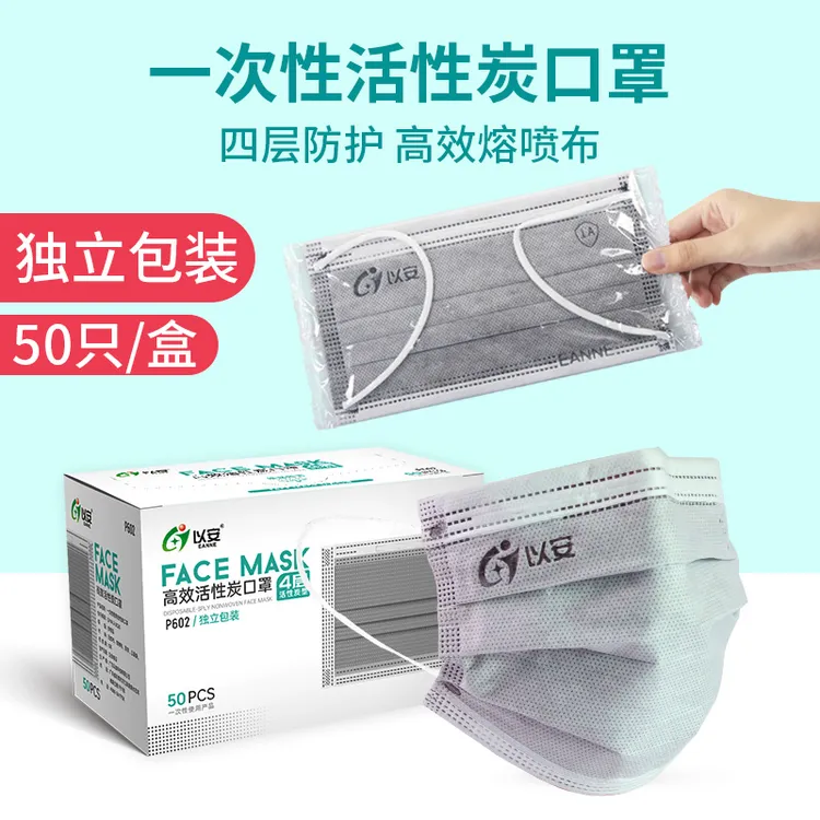 以安一次性活性炭口罩黑色防尘灰色四层防甲醛加厚囗罩单独立包装