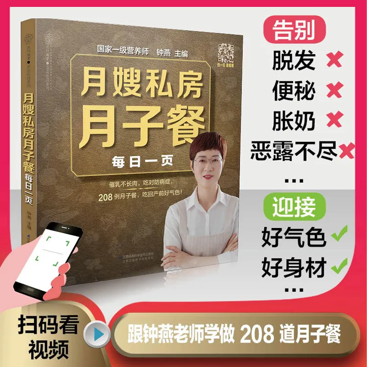 月嫂私房月子餐每日一页