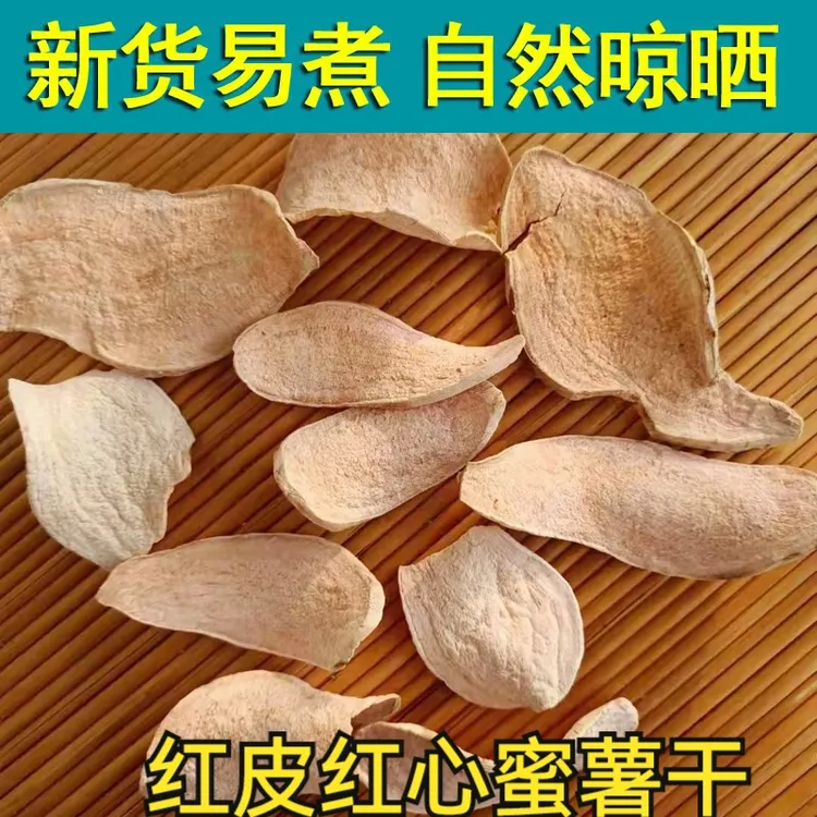 去皮红心生地瓜干农家自制红皮黄瓤心地瓜生红薯干山芋片番薯