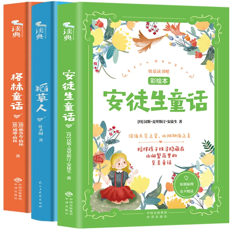 快乐读书吧三年级上下册 全套3册稻草人书叶圣陶安徒生伊索寓言