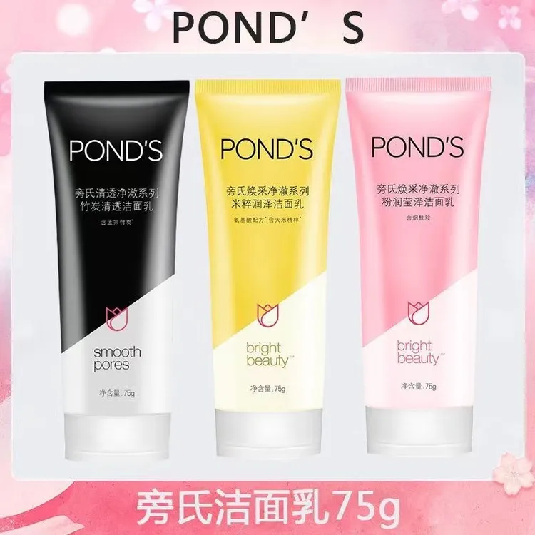 旁氏洁面乳75g洗面奶清透净透/粉润莹泽/控油平衡洗颜泥/米粹润泽