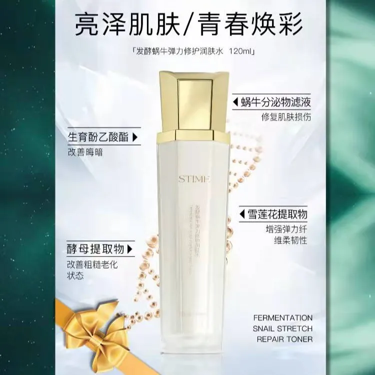 发酵蜗牛弹力修护润肤水乳霜三件套