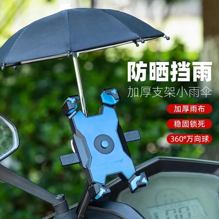 电动车手机机支架摩托车自行车手机架外卖骑手导航支架稳固带雨伞