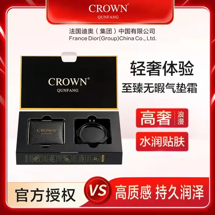 Crown QunFang/冠群芳【水润遮瑕】轻奢水润贴肤至臻无暇气垫霜