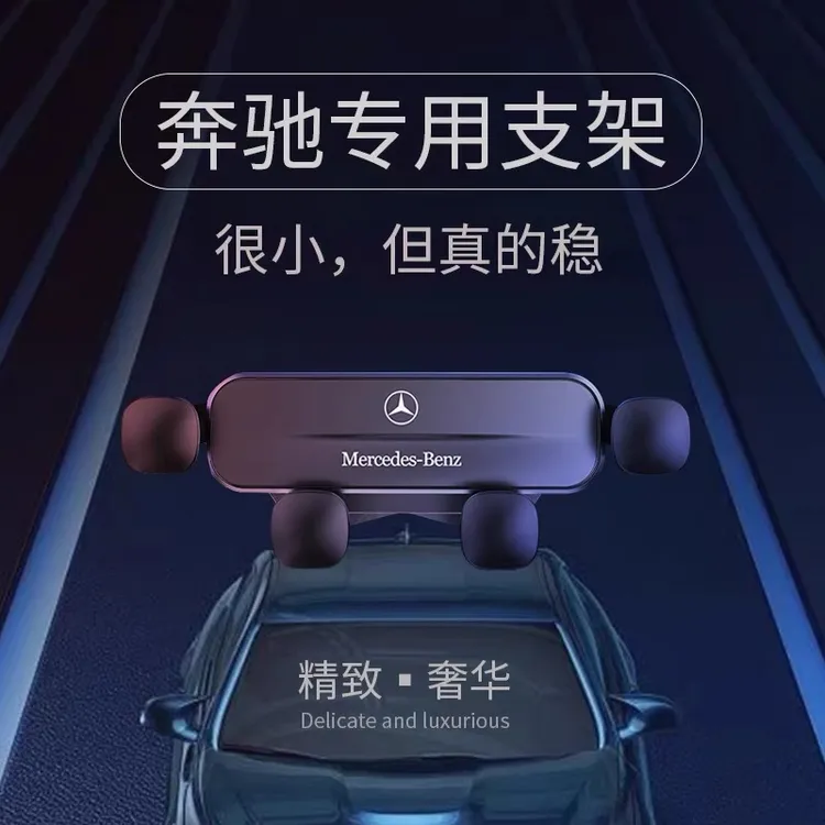 奔驰车载手机支架C级E级E300L/C260L/A200GLB/S级GLC/GLA专用导航