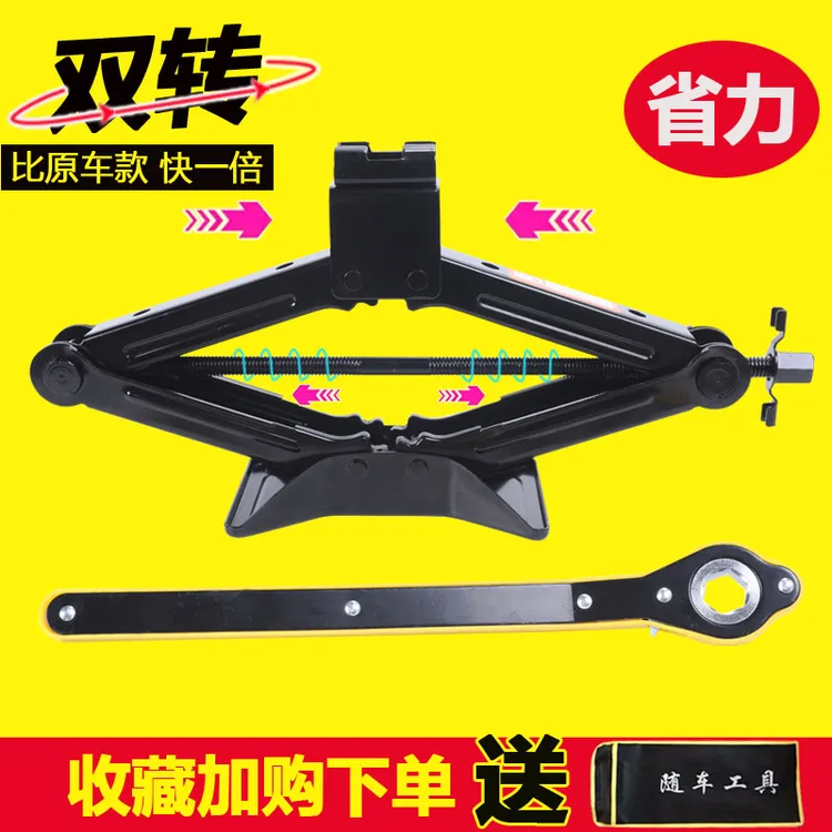 车载手摇千斤顶汽车工具车用双牙省力千金顶小轿车用小车换胎专用