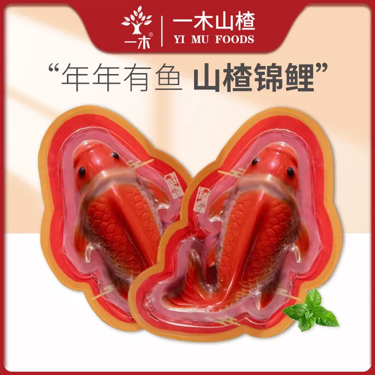 锦鲤山楂鱼锦鲤造型山楂糕营养食品蜜饯果糕特产零食过年摆盘必备