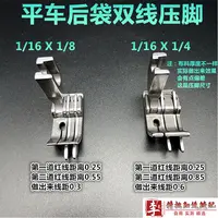 全钢SP-18双刀压脚牛仔裤后袋切线压脚0.1/0.2明线双止口平车压脚