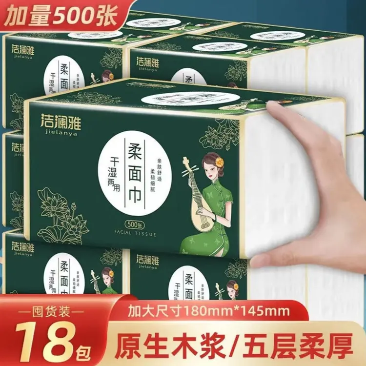 洁澜雅 家用大包超柔亲肤抽纸抽取式面巾纸 500张/包（母婴可用）