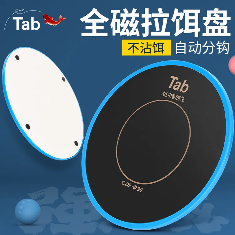TabTab全磁拉饵盘竞技强磁通用 钓鱼饵料盘立钩饵盘钓箱拉丝磁盘