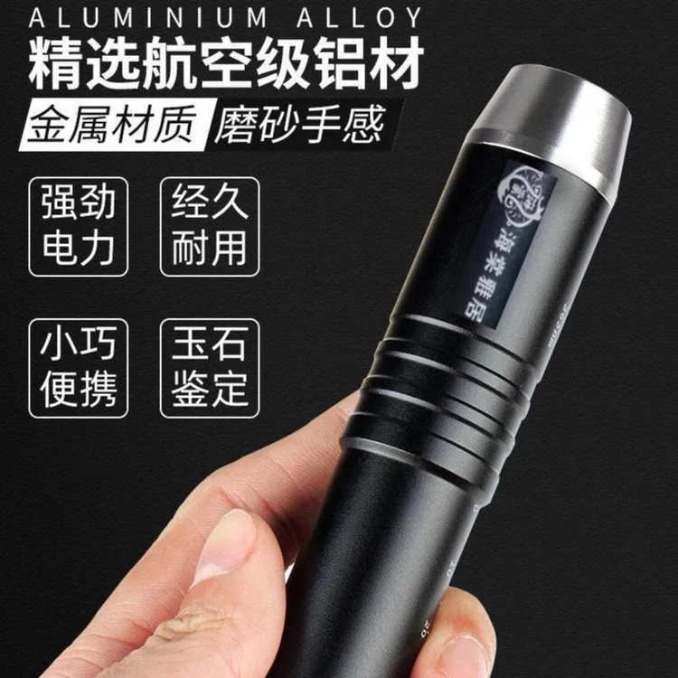 文玩珠宝玉石专用高端鉴定三色高亮强光365充电手电黄紫白LED灯芯