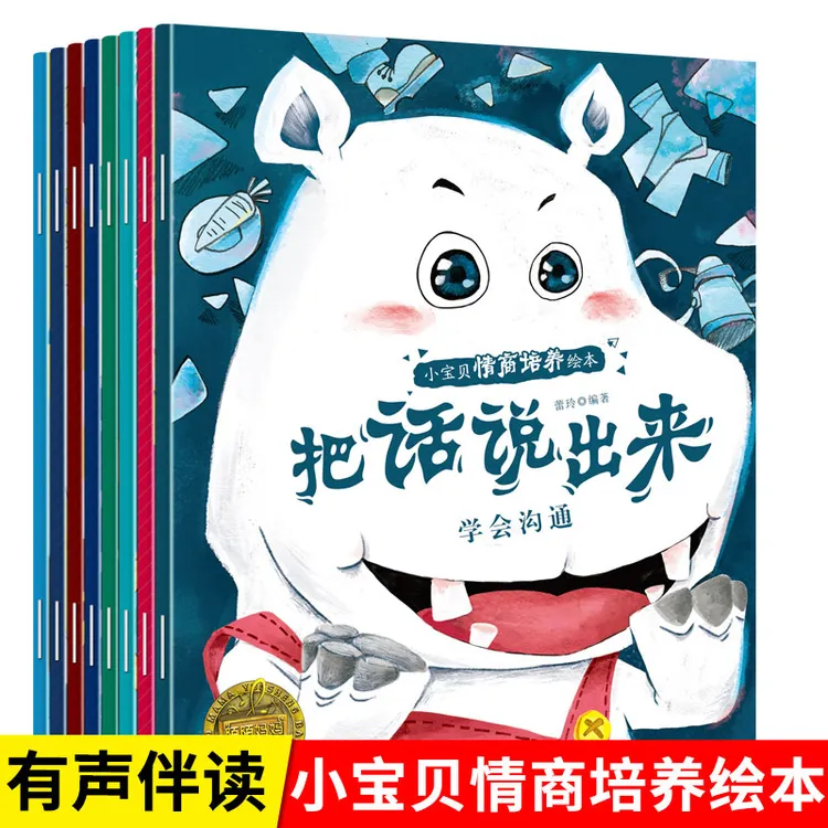 情商培养绘本2-3-4-6岁幼儿园早教启蒙认知故事书儿童亲子阅读
