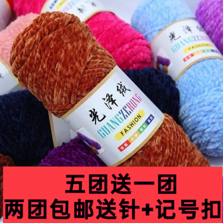 光泽绒毛线团DIY编织手工钩针拖鞋围巾材料