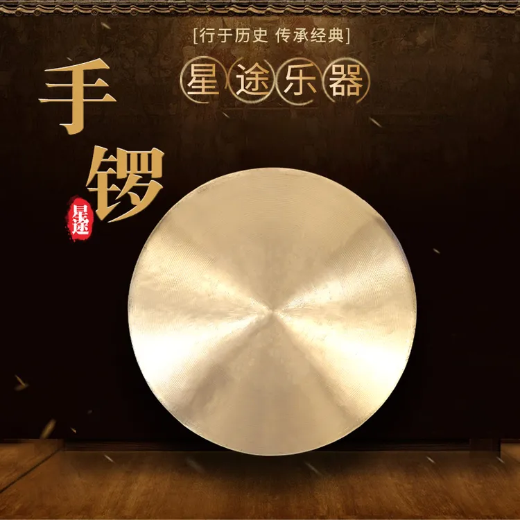 星途铜锣高中低20cm手锣12cm李月锣17cm小才锣响铜剧团专业锣乐器