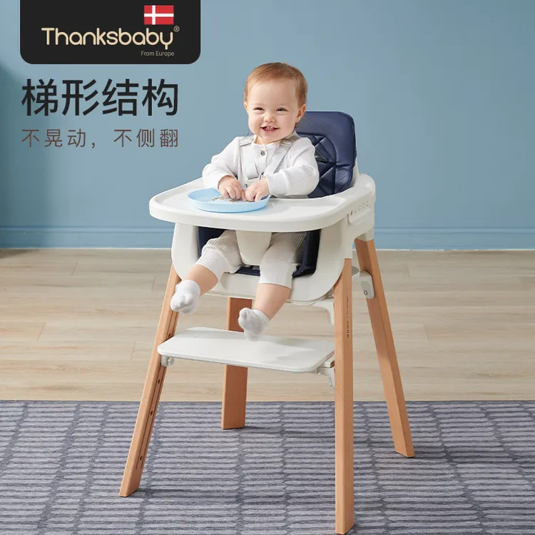 丹麦Thanksbaby宝宝餐椅实木可调节餐椅多功能成长型加大空间婴儿
