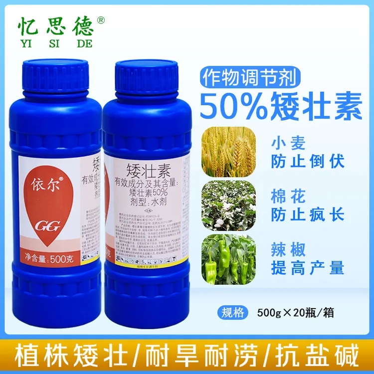 依尔50%矮壮素棉花小麦辣椒防疯长倒伏提高产量作物矮壮素