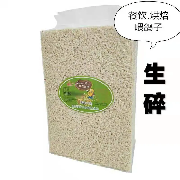 鸽子零食花生，一袋5斤真空包装鸽粮粮食鸽子用品