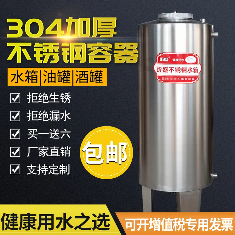 沂盛304不锈钢水箱储水桶水塔水罐家用装水蓄水桶定制加厚室外