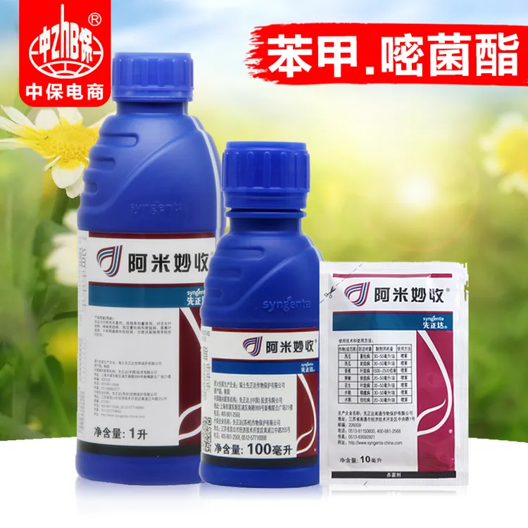  阿米妙收325克/升苯甲嘧菌酯葡萄西瓜炭疽病桃树穿孔农药杀菌剂