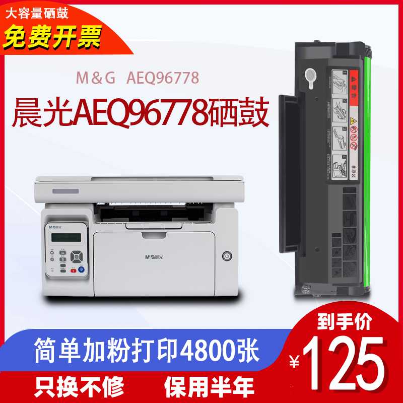 适用晨光aeq96778硒鼓MG-1100打印机碳粉盒粉盒墨盒碳粉易加粉