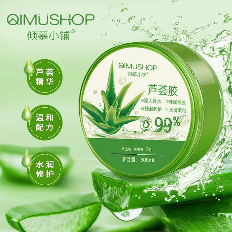 【主播专享 送勺子】倾慕小铺芦荟胶