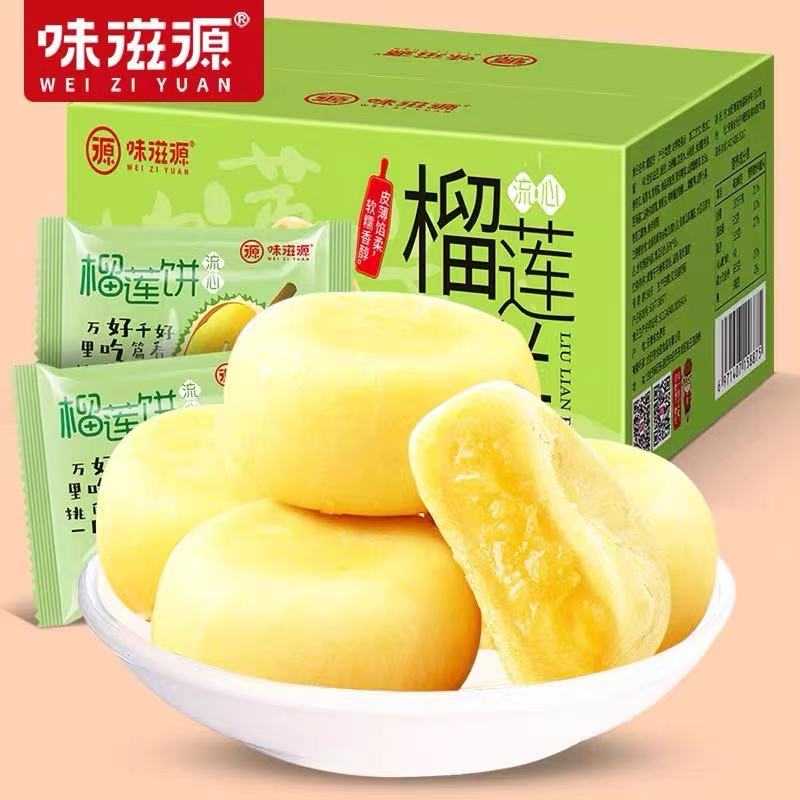 【直播】味滋源猫山王榴莲饼500g*2箱 奶香香甜皮薄浓香浓郁制品
