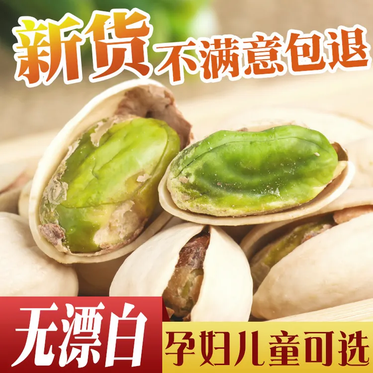 新疆特产开心果1斤/2斤大颗开口坚果散装解馋零食香脆