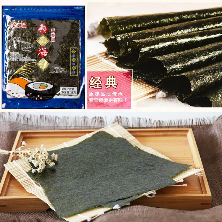 笑口喵寿司海苔 紫菜包饭寿司专用海苔10张 寿司材料食材 