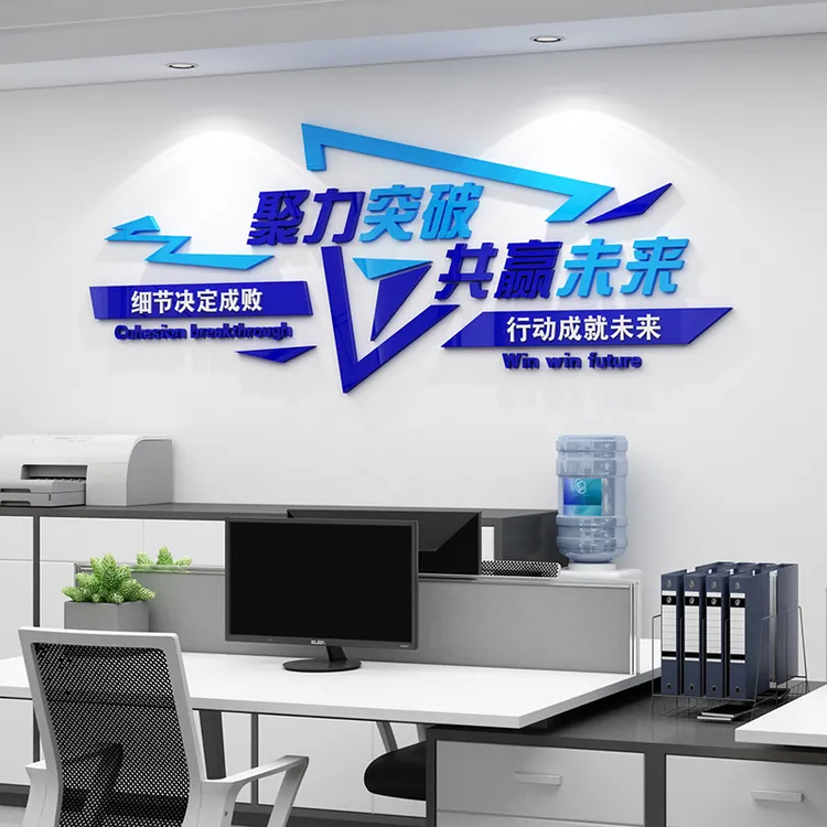 聚力共赢企业文化墙贴纸办公室墙面装饰公司背景墙激励志文字标语