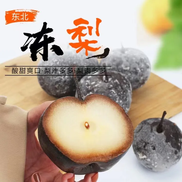 【4条龙专属】【雪景 】延边特产东北冻梨3斤/5斤大果 