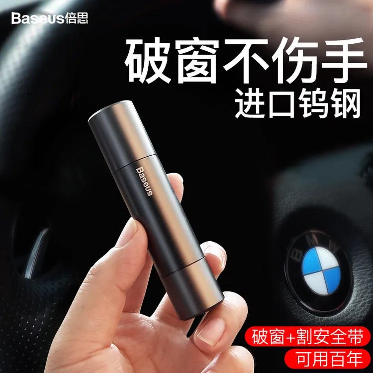 倍思汽车安全救生锤一秒破窗神器应急逃生割安全带