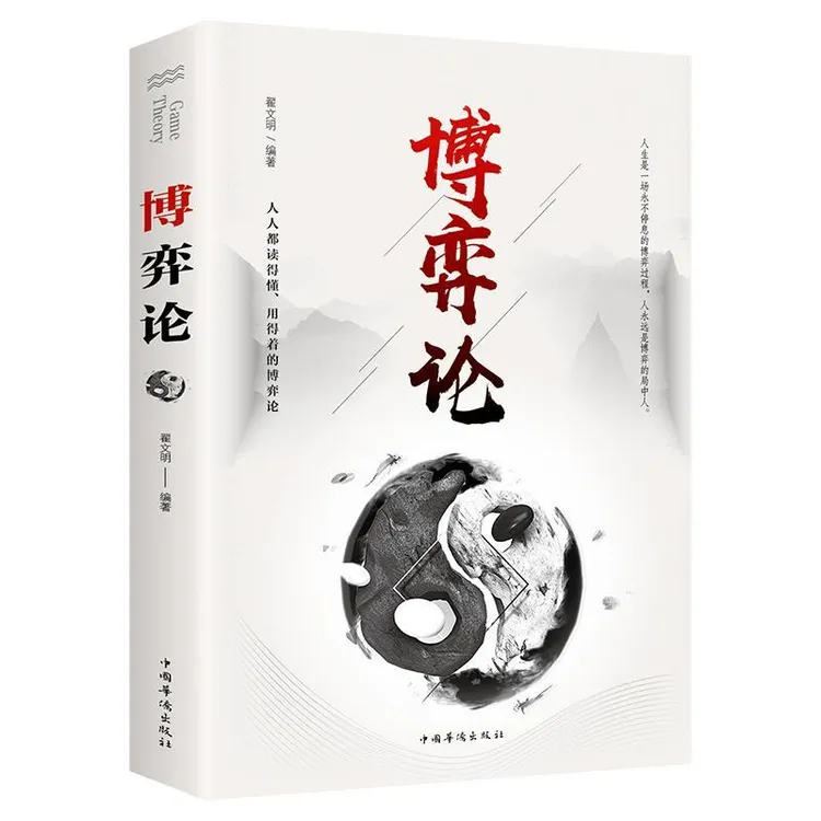 博弈论 正版经济学原理入门经管微观经济学见识经济学人宏观经济