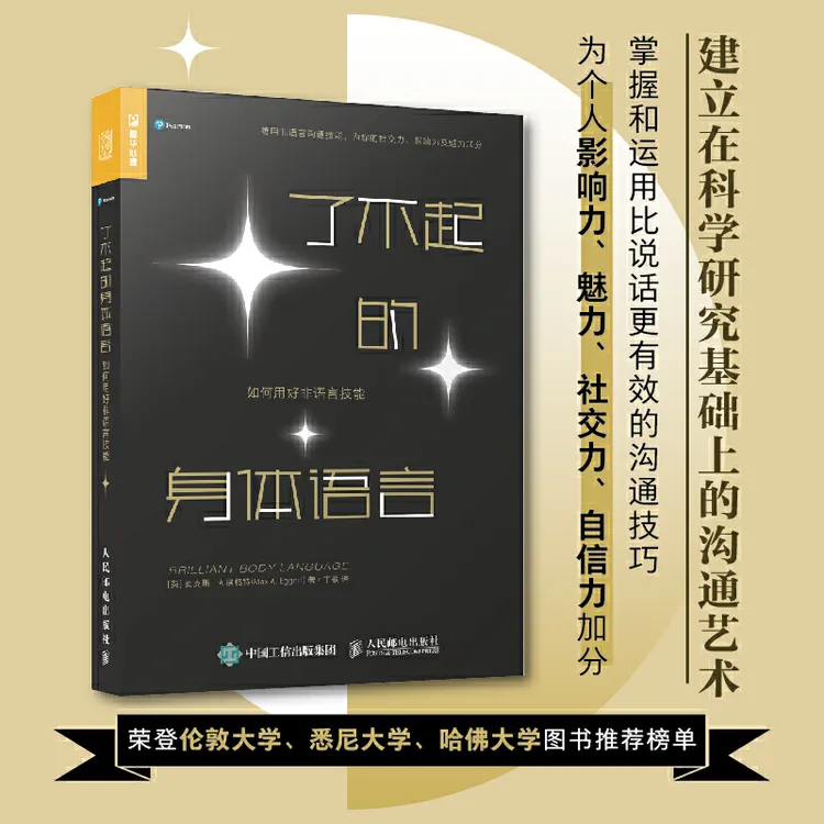了不起的身体语言肢体语言动作心理学人际关系二次成长书籍