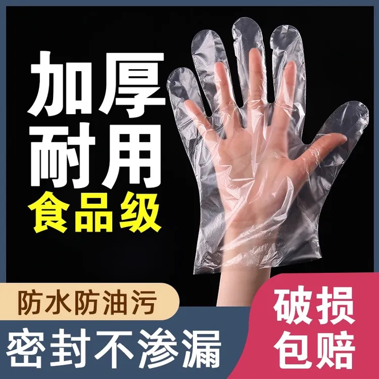 （200个）一次性手套 做手脚膜手套 透明手套 防水手套加厚防油环保