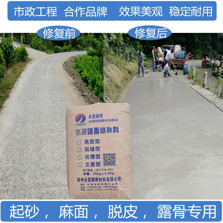 水泥路面修补料混凝土地面起砂处理剂道路地坪快速修复高强度砂浆