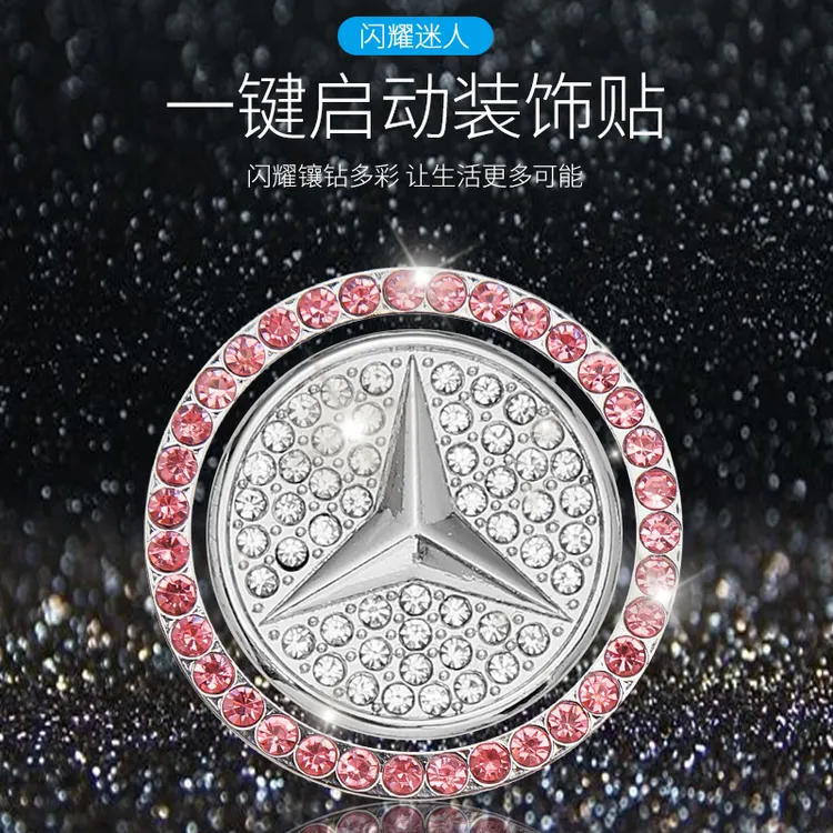 斯丽卡 一键启动镶钻装饰贴汽车用品