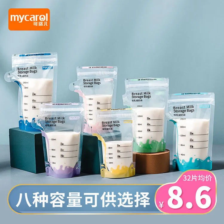 一次性装150ml储存奶袋100母乳保鲜水密封袋冷冻80ml小号容量200